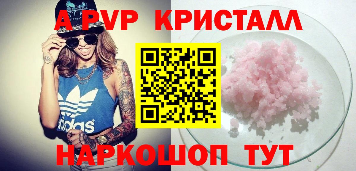 A-PVP крисы CK  Вход с VPN  A-PVP Crystall  Лабытнанги 