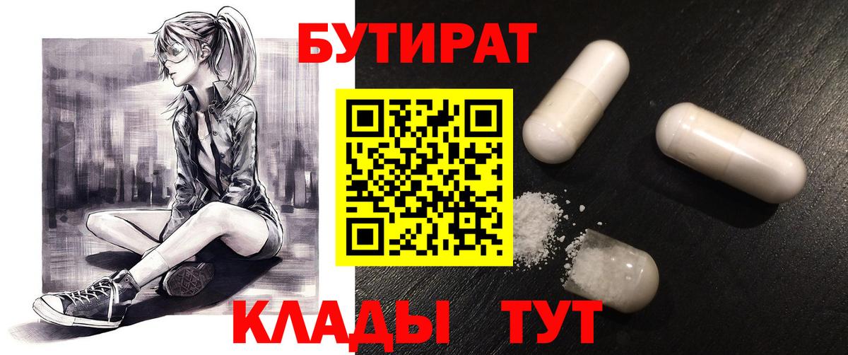 Бутират 99% Лабытнанги