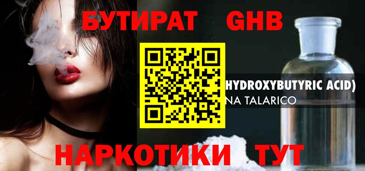БУТИРАТ  Бутират 1.4BDO  Вход с VPN  Лабытнанги 
