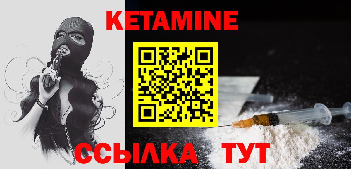 Кетамин VHQ Лабытнанги