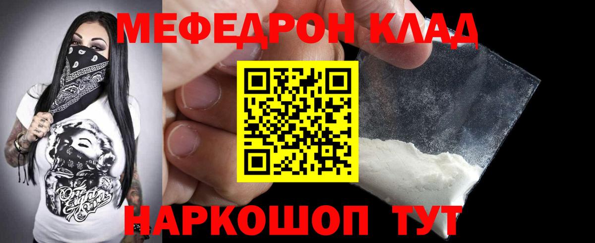 МЯУ-МЯУ мука  МЯУ-МЯУ мяу мяу  Вход с VPN  Мефедрон  Лабытнанги 