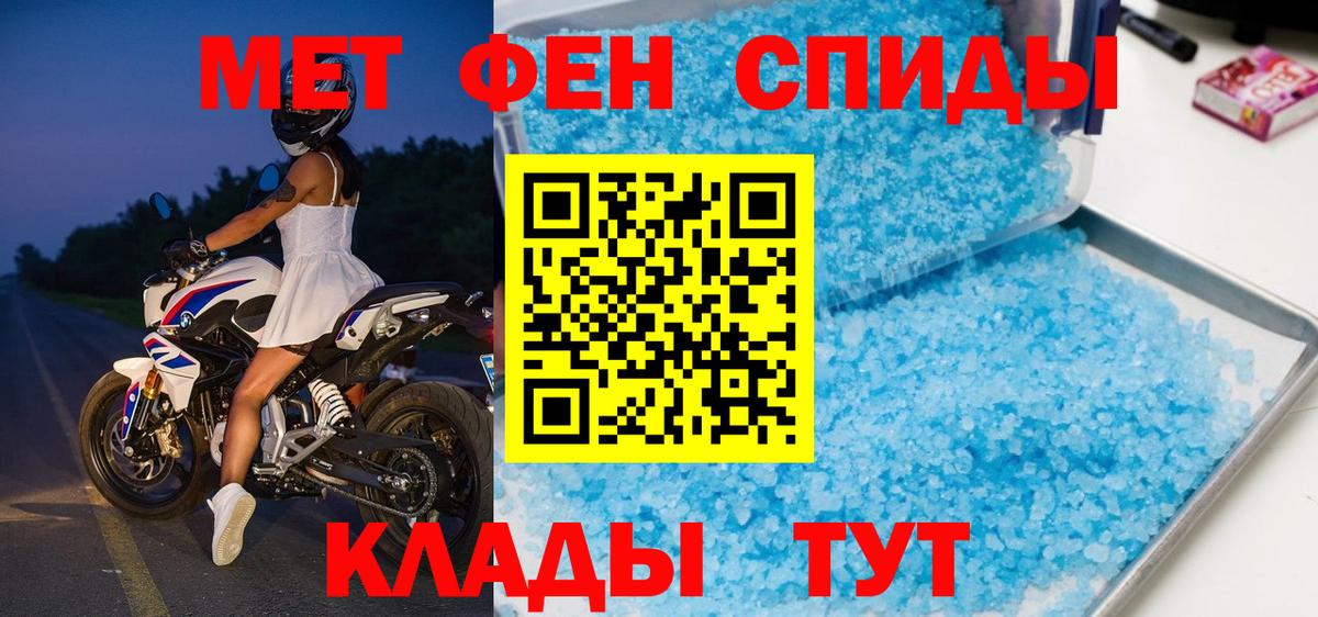 МЕТАМФЕТАМИН мет Лабытнанги